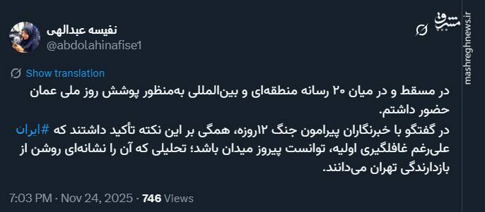 ایران پیروز نبرد با اسرائیل از نگاه خبرنگاران منطقه ای