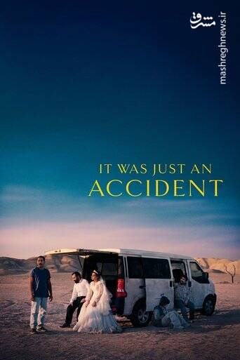 فیلم «یک تصادف ساده»، برنده نخل کنِ امسال، یک فیلم کمدی است یا جدی؟
/جعفر! سینما رو ول کن