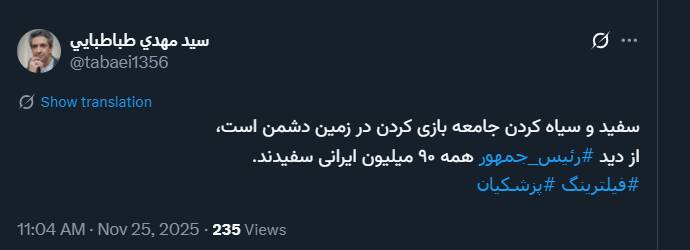 برای رئیس جمهور همه ایرانی ها سفیدند