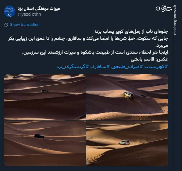 جلوه‌ای ناب از رمل‌های کویر پساب یزد