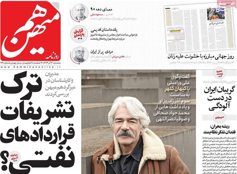 پزشكيان،عبور،انتقادات،جبهه،اصلاحات،داخلي،دولت،وفاق،حاميان،سا ...