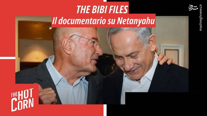 پروندههای بیبی: از میز بازجویی تا کشتار غزه/ شاهکلید فساد؛ از کنترل پنهان رسانهها تا پروژه جانشینی پسر نتانیاهو