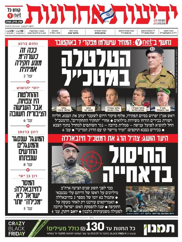 صفحه نخست روزنامههای عبری زبان/ بازتاب عملیات ترور ارتش تروریستی اسرائیل در ضاحیه