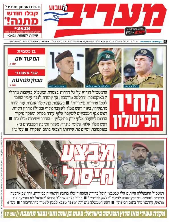 صفحه نخست روزنامههای عبری زبان/ بازتاب عملیات ترور ارتش تروریستی اسرائیل در ضاحیه