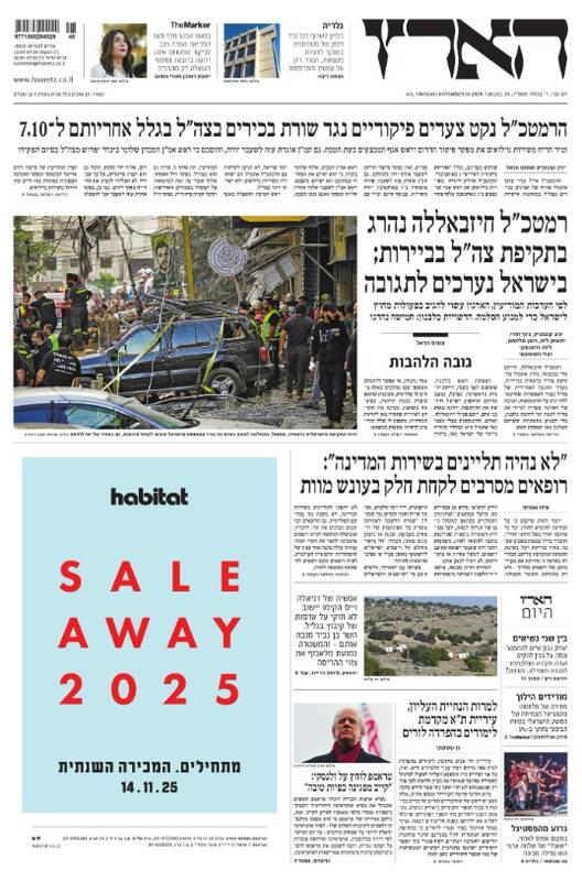 صفحه نخست روزنامههای عبری زبان/ بازتاب عملیات ترور ارتش تروریستی اسرائیل در ضاحیه