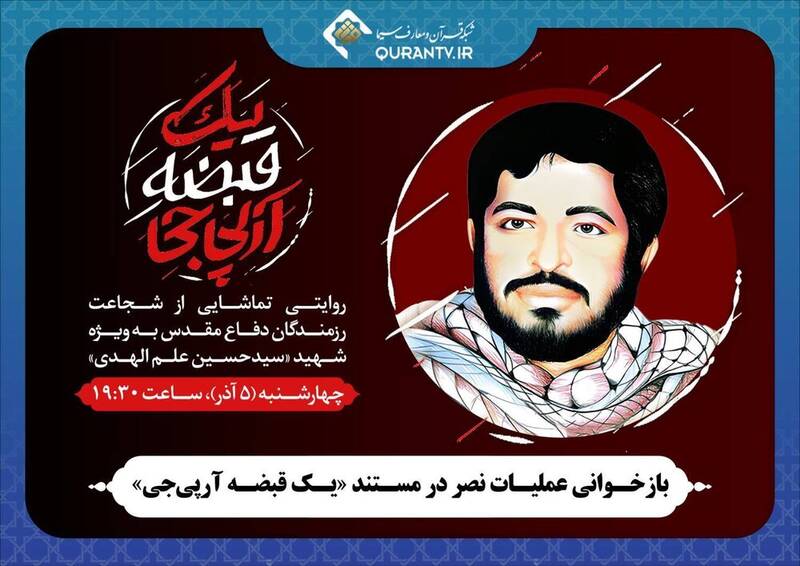 عمليات،الهدي،نصر،تانك،رزمندگان،شهادت