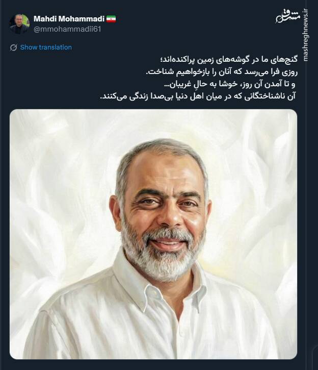 واکنش مهدی محمدی به شهادت هیثم طباطبایی