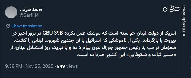 آرزوی ثبات و شکوفایی از مسیر کشتار مردم لبنان!