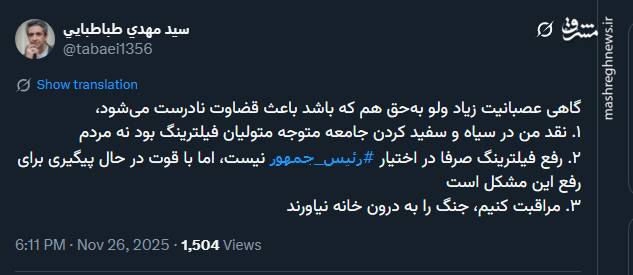 رفع فیلترینگ صرفا در اختیار رئیس جمهور نیست