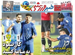 عکس/ تیتر روزنامه‌های ورزشی پنجشنبه ۶ آذر ۱۴۰۴