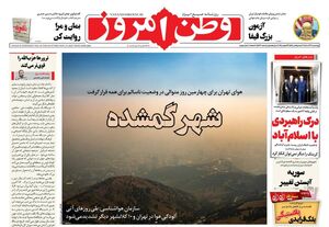 عکس / صفحه نخست روزنامه‌های پنجشنبه 6 آذر 1404