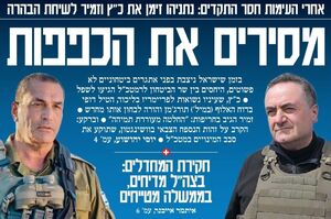 صفحه نخست روزنامه‌های عبری زبان/ رویارویی بی سابقه میان وزیر جنگ و رئیس ستاد کل ارتش رژیم صهیونیستی