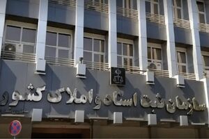 ثبت ادعاهای ملکی در سامانه الزامی شد