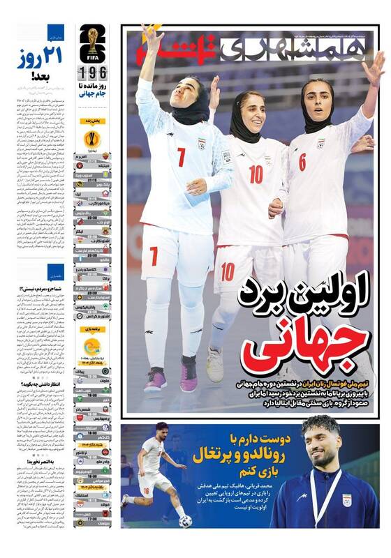 عکس / تیتر روزنامه‌های ورزشی پنجشنبه 6 آذر 1404 7