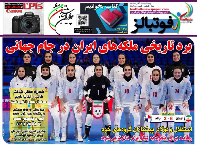 عکس / تیتر روزنامه‌های ورزشی پنجشنبه 6 آذر 1404 9