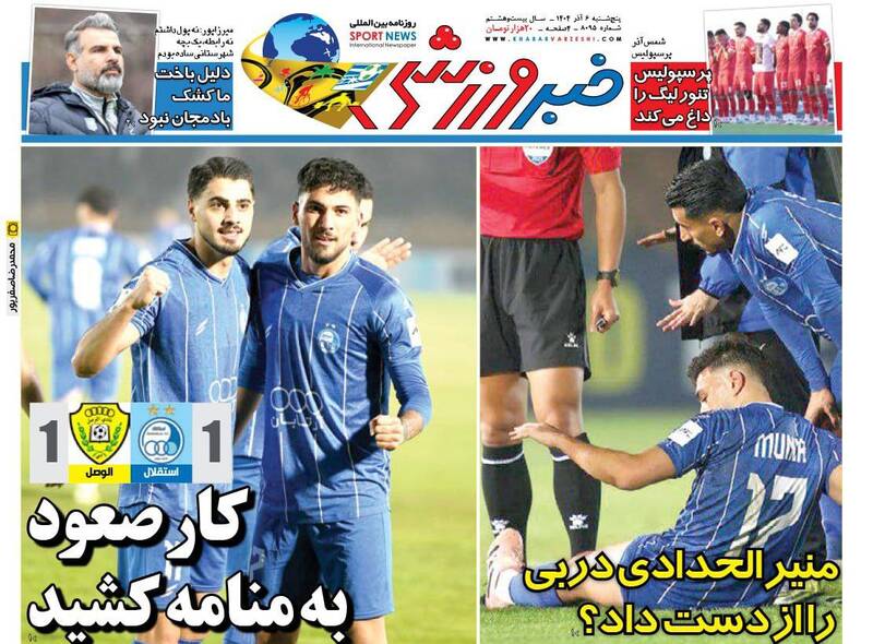عکس / تیتر روزنامه‌های ورزشی پنجشنبه 6 آذر 1404