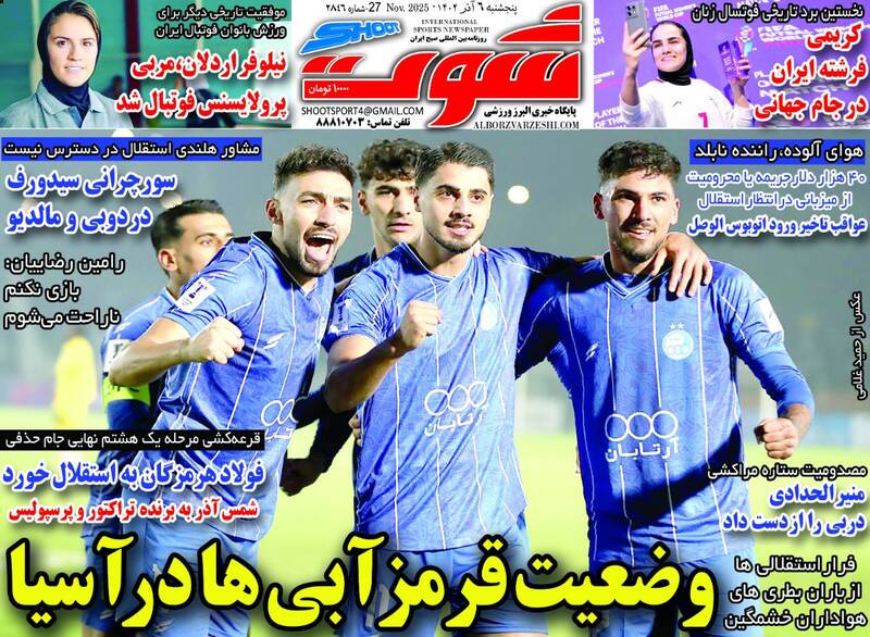 عکس / تیتر روزنامه‌های ورزشی پنجشنبه 6 آذر 1404 5