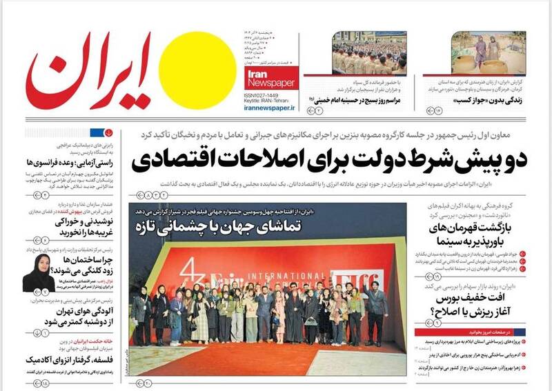 عکس / صفحه نخست روزنامه‌های پنجشنبه 6 آذر 1404 15