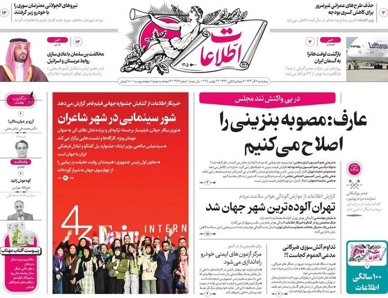 عکس / صفحه نخست روزنامه‌های پنجشنبه 6 آذر 1404 17