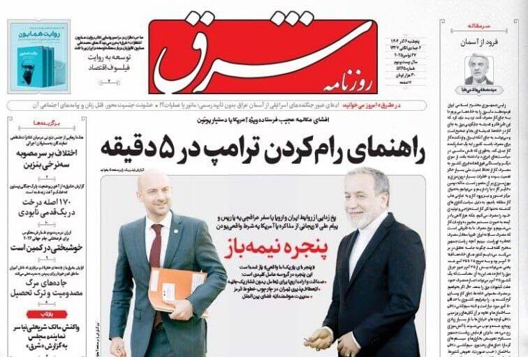 عکس / صفحه نخست روزنامه‌های پنجشنبه 6 آذر 1404 6