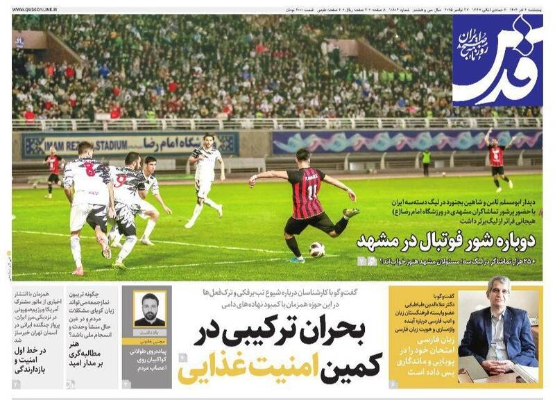 عکس / صفحه نخست روزنامه‌های پنجشنبه 6 آذر 1404 11