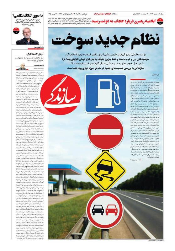 عکس / صفحه نخست روزنامه‌های پنجشنبه 6 آذر 1404 12