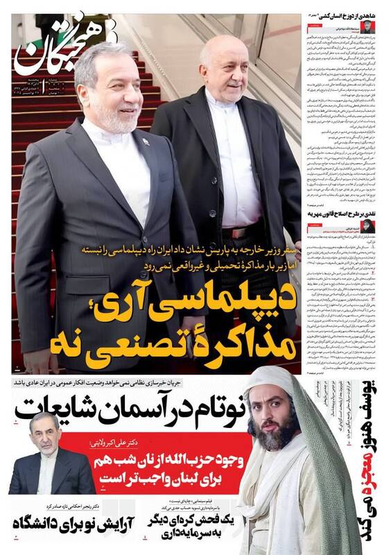 عکس / صفحه نخست روزنامه‌های پنجشنبه 6 آذر 1404 4