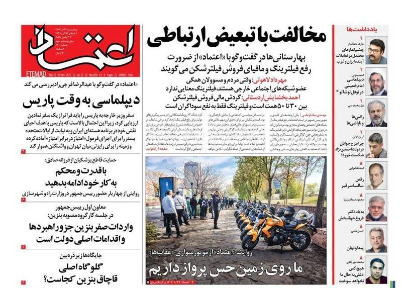عکس / صفحه نخست روزنامه‌های پنجشنبه 6 آذر 1404 7