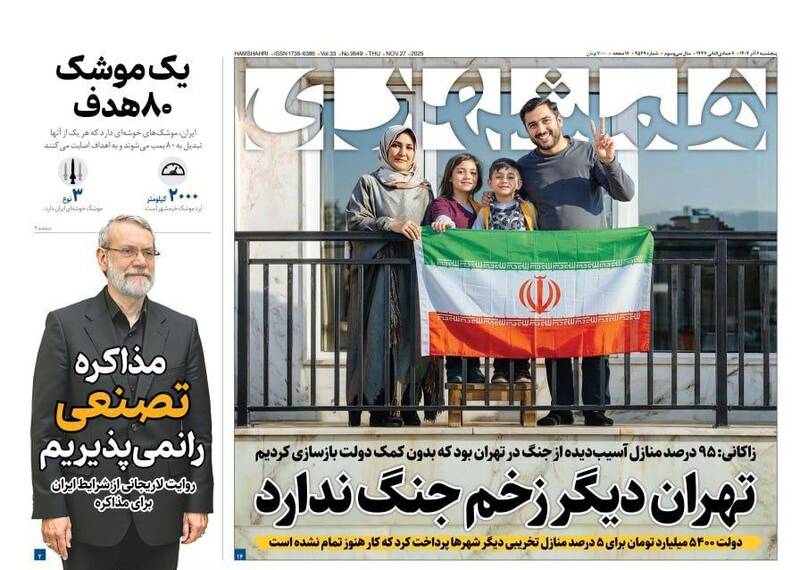 عکس / صفحه نخست روزنامه‌های پنجشنبه 6 آذر 1404 8