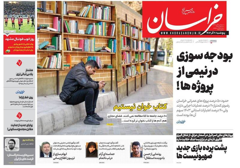 عکس / صفحه نخست روزنامه‌های پنجشنبه 6 آذر 1404 10