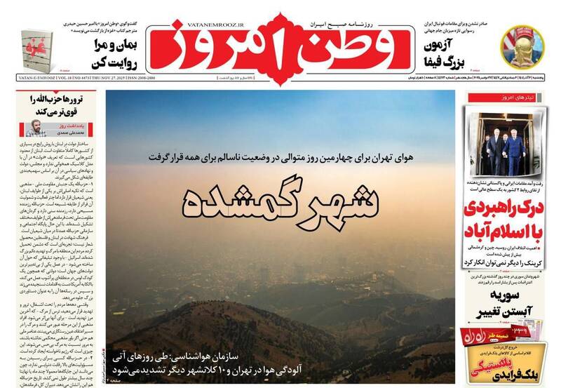 عکس / صفحه نخست روزنامه‌های پنجشنبه 6 آذر 1404 5