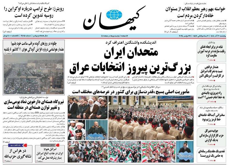 عکس / صفحه نخست روزنامه‌های پنجشنبه 6 آذر 1404 2