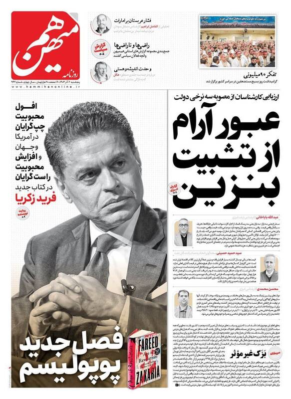 عکس / صفحه نخست روزنامه‌های پنجشنبه 6 آذر 1404 9