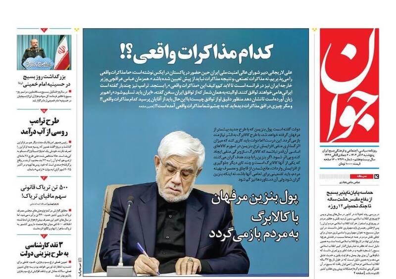 عکس / صفحه نخست روزنامه‌های پنجشنبه 6 آذر 1404 3