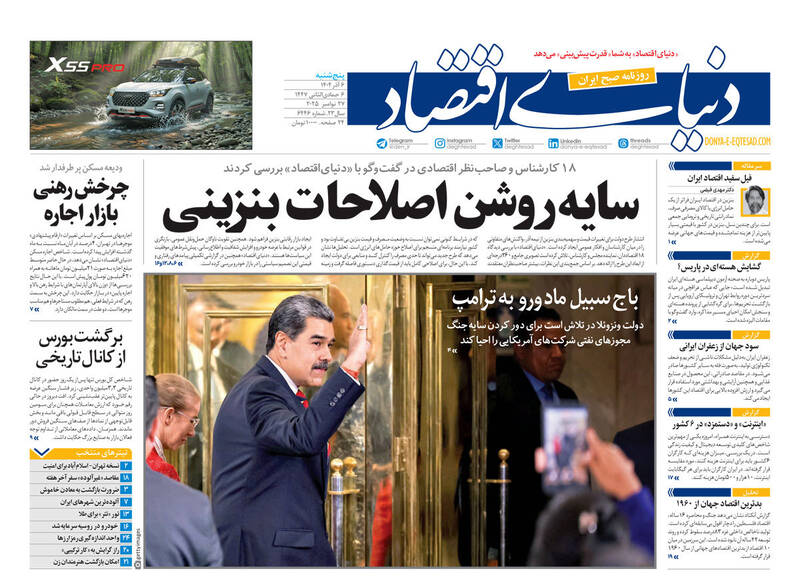 عکس / صفحه نخست روزنامه‌های پنجشنبه 6 آذر 1404 16
