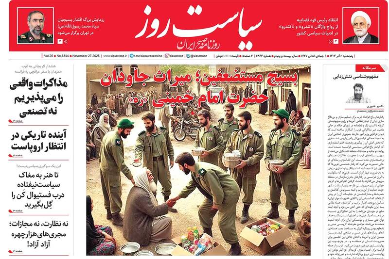عکس / صفحه نخست روزنامه‌های پنجشنبه 6 آذر 1404 18