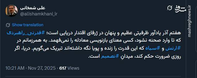 شمخانی روز نیروی دریایی را تبریک گفت