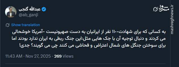 حامیان قتل عام مردم ایران نگران جنگل‌های ایران شدند!