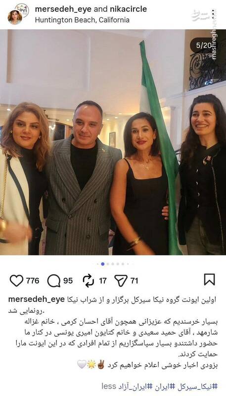 کاسبی جدید سلطنتطلبها با خون «نیکا شاکرمی»!