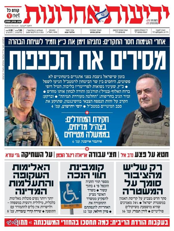 صفحه نخست روزنامه‌های عبری زبان/ رویارویی بی سابقه میان وزیر جنگ و رئیس ستاد کل ارتش رژیم صهیونیستی