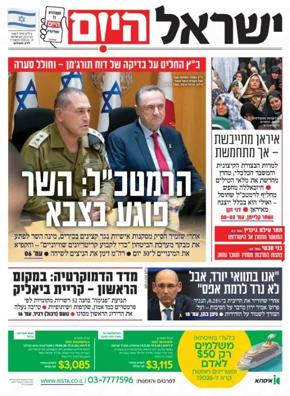 صفحه نخست روزنامه‌های عبری زبان/ رویارویی بی سابقه میان وزیر جنگ و رئیس ستاد کل ارتش رژیم صهیونیستی