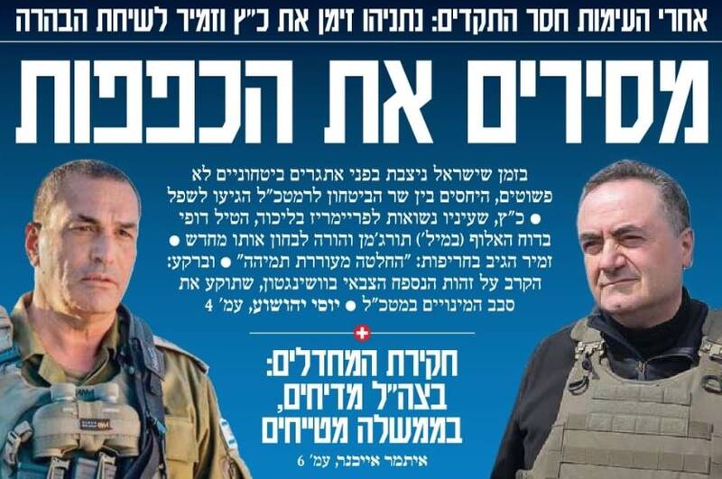 اختلاف اسرائیل کاتس و ایال زمیر تیتر رسانه‌های عبری شد