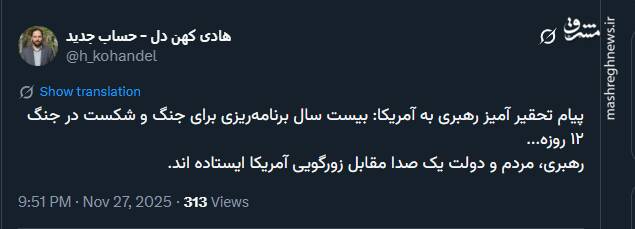 پیام تحقیر آمیز رهبری به آمریکا