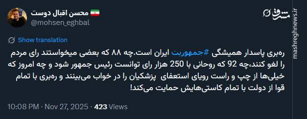 رهبری؛ پاسدار همیشگی جمهوریت ایران