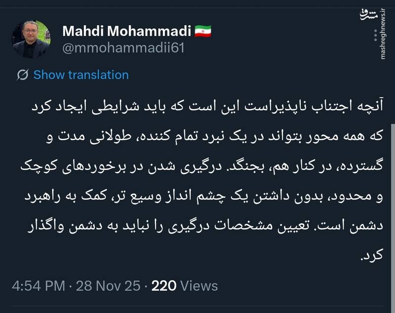 مهدی محمدی: تعیین مشخصات درگیری را نباید به دشمن واگذار کرد