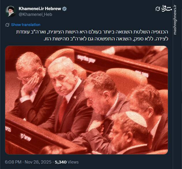 توئیت عبری جدید دفتر حفظ و نشر آثار رهبر انقلاب