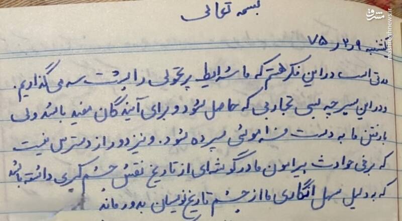 دستنوشته شهید فخریزاده ۲۴ سال قبل از شهادت