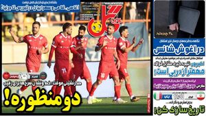 عکس/ تیتر روزنامه‌های ورزشی شنبه ۸ آذر ۱۴۰۴