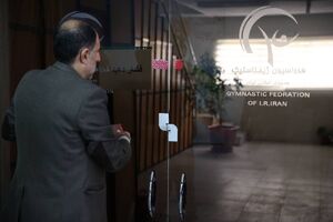 ساختمان فدراسیون ژیمناستیک فک پلمب شد