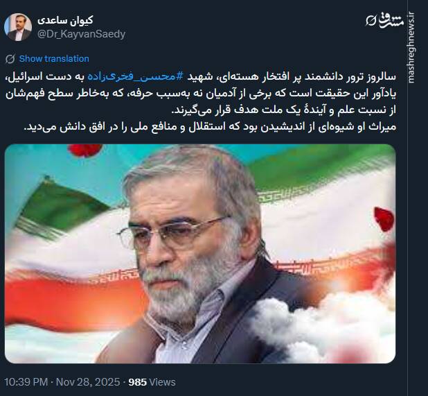 برخی به‌خاطر سطح فهم‌شان از نسبت علم و آینده یک ملت هدف قرار می‌گیرند